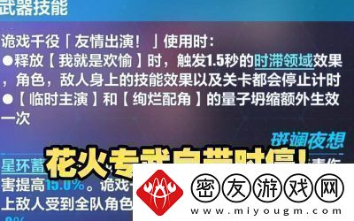 崩坏3花火武器选择推荐