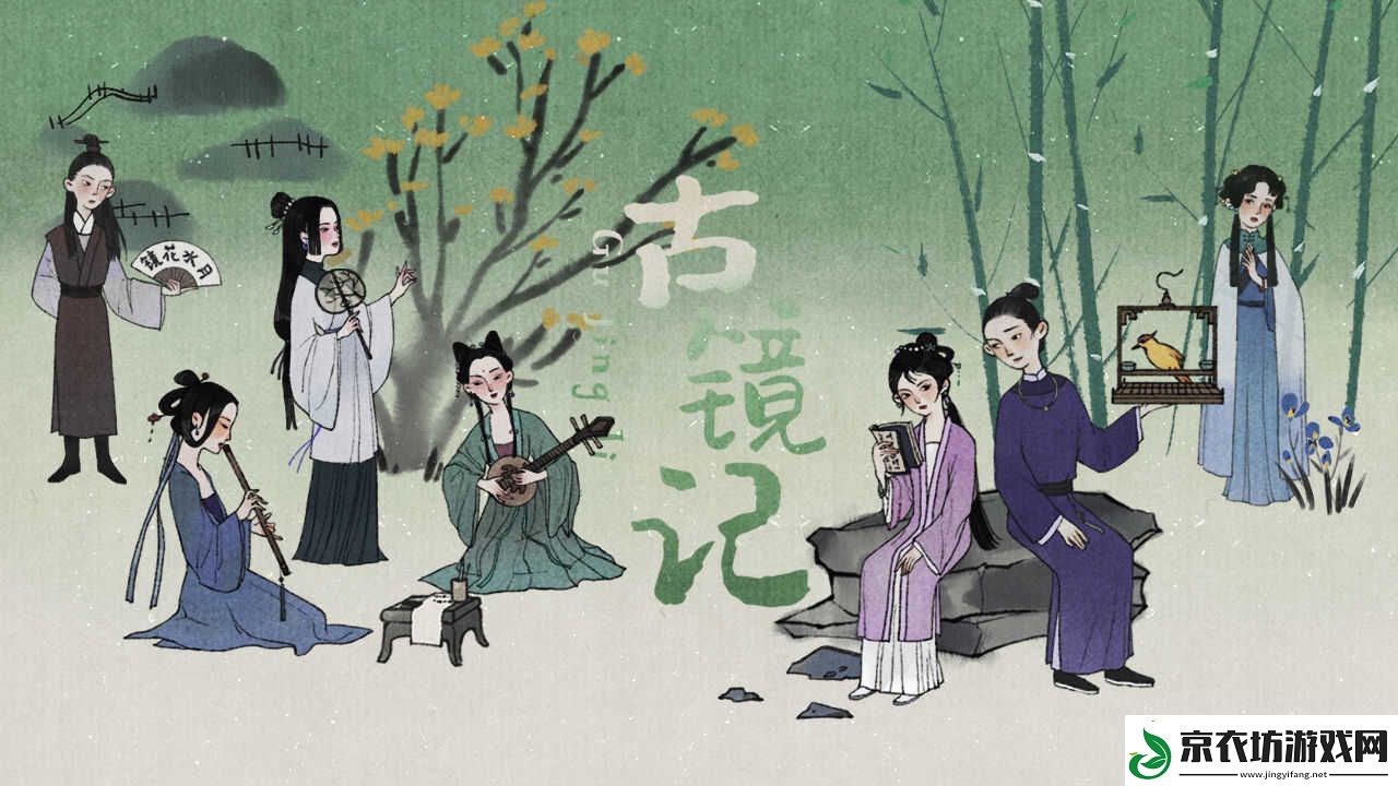古镜记烟花大会后怎么过