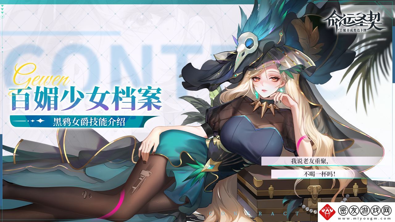 命运圣契妩媚名媛·黑鸦女爵技能攻略