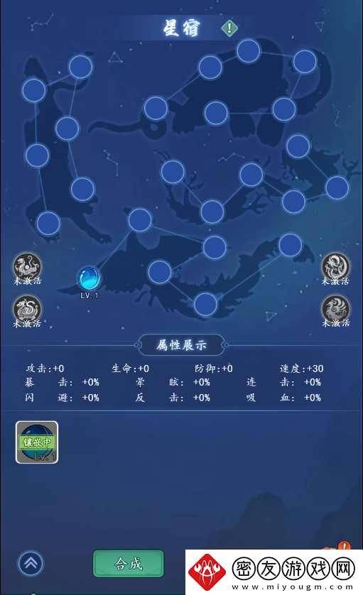 御剑江湖星宿详情介绍