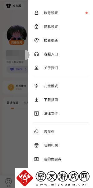233乐园怎么切换账号