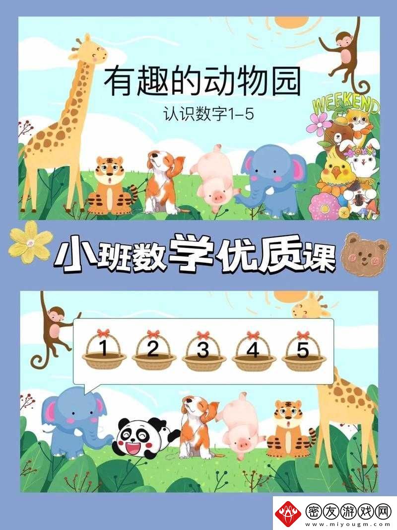 动物园之星：混养动物秘籍-教你如何混养更有趣