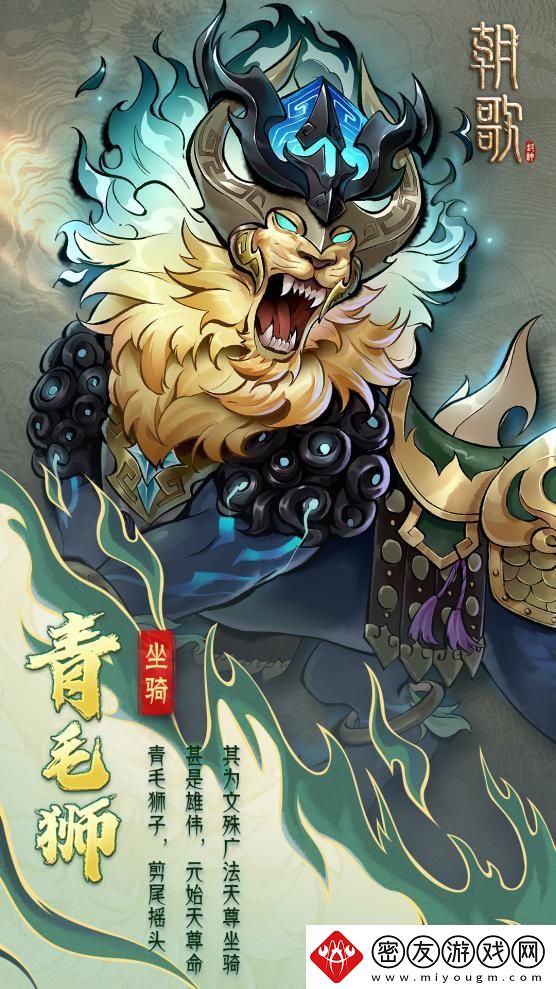 朝歌异兽坐骑介绍