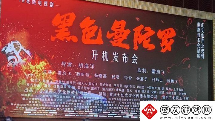 黑色曼陀罗开机发布会张嘉予主演于肇庆举行