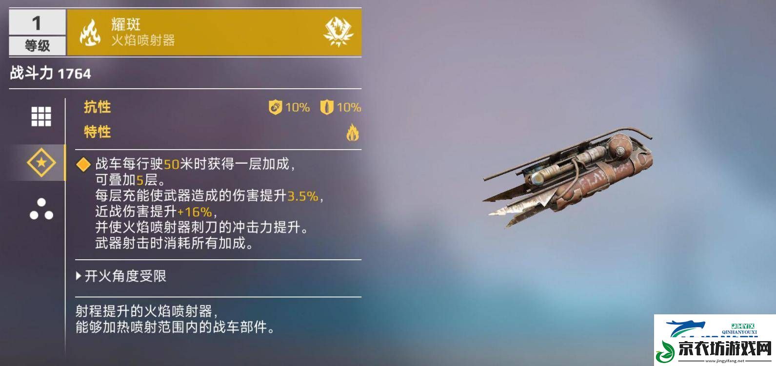 创世战车火焰喷射器最强型号是什么