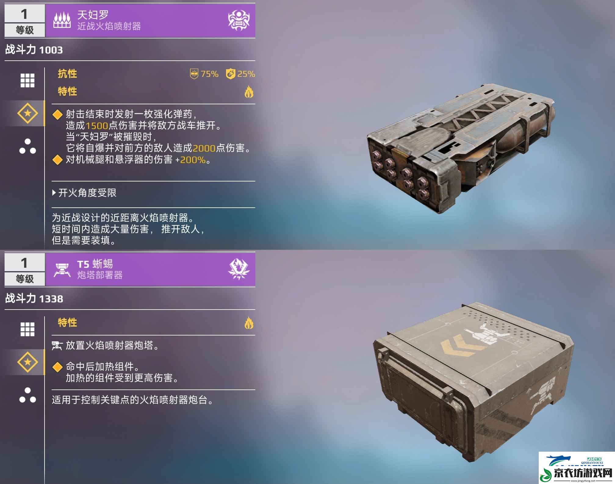 创世战车火焰喷射器最强型号是什么