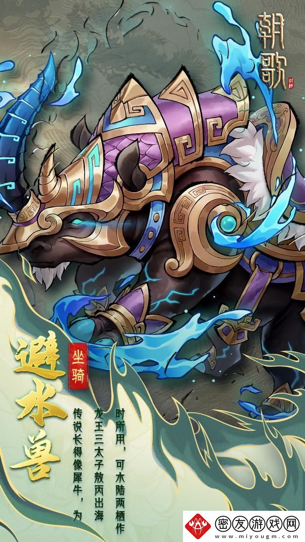 朝歌异兽坐骑介绍