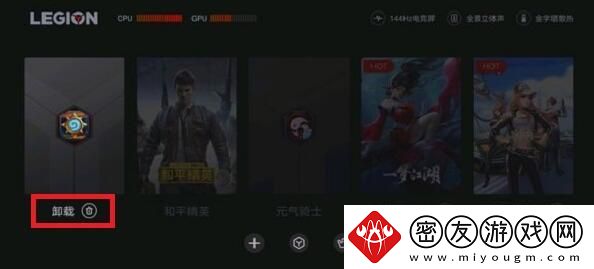 拯救者领域怎么移除游戏