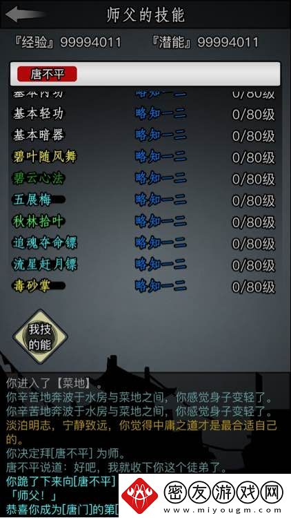 放置江湖唐门介绍