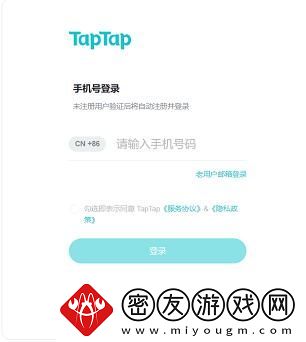taptap怎么用邮箱注册
