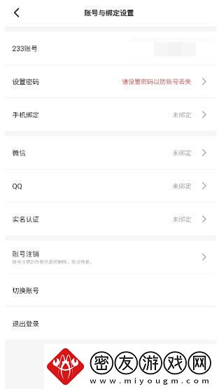 233乐园怎么切换账号