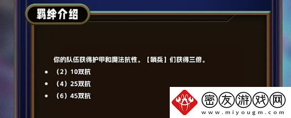 金铲铲之战s13哨兵羁绊有什么效果