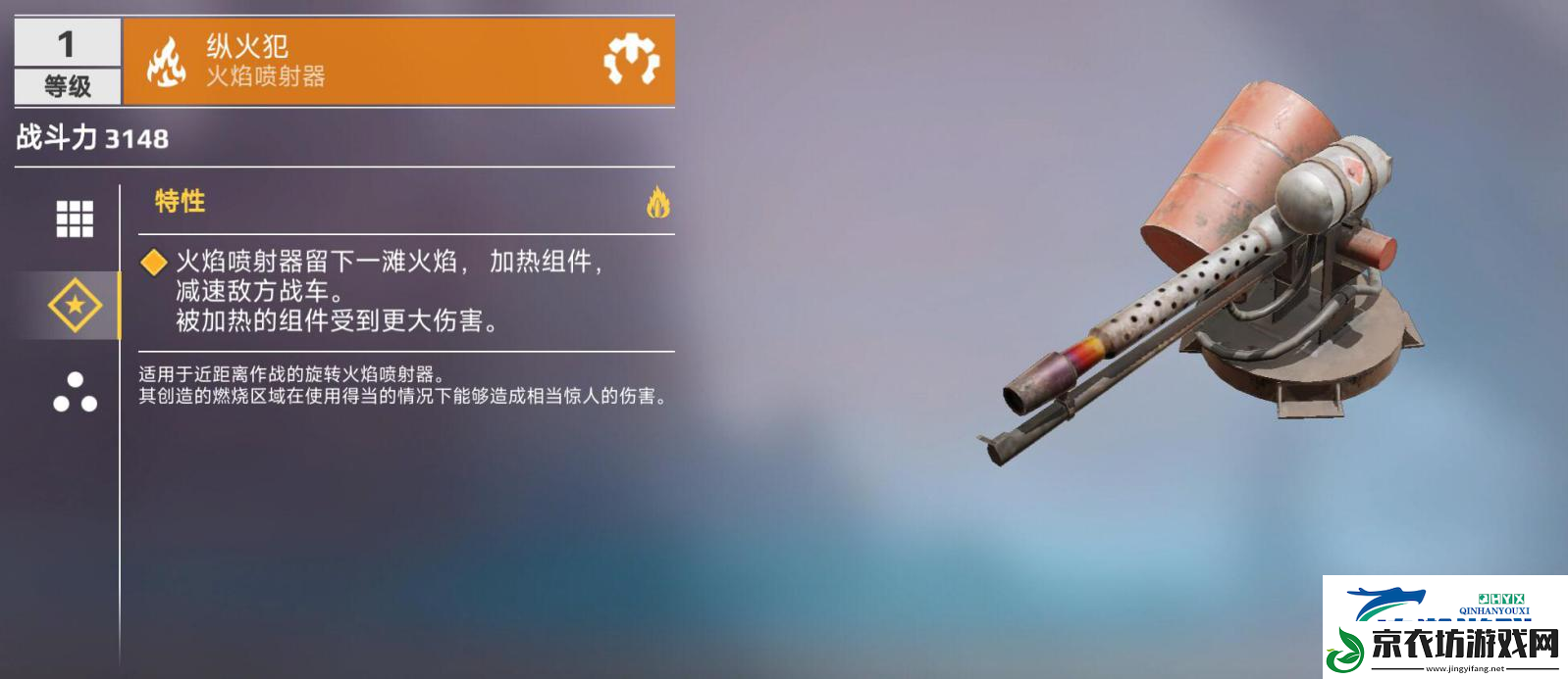 创世战车火焰喷射器最强型号是什么