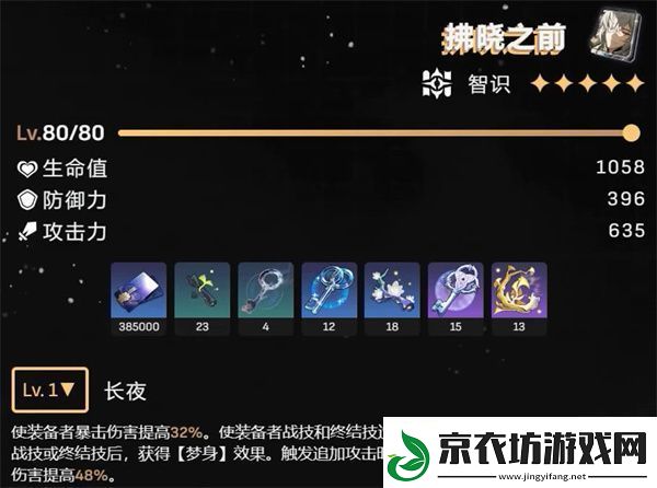 破坏星穹铁道景元光锥遗物全攻略