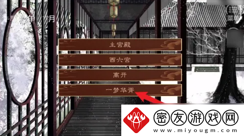 龙雏一梦华胥攻略