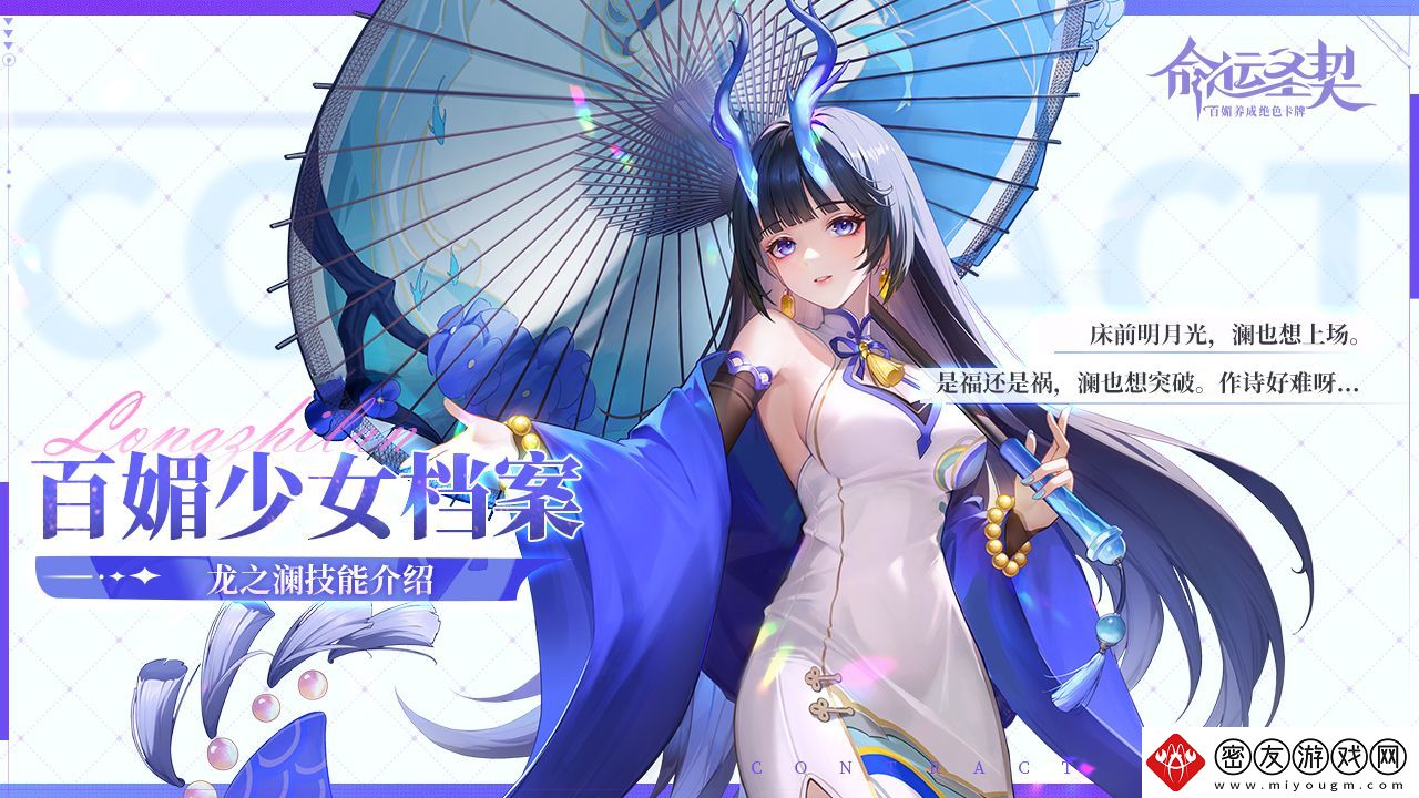 命运圣契雅媚少女·龙之澜技能攻略