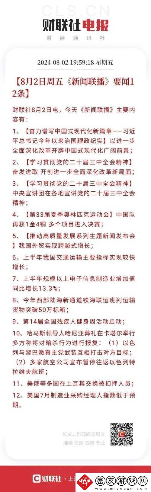 天天酷跑2月20日每日题答案解析攻略