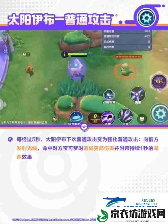 宝可梦大集结太阳伊布技能图鉴
