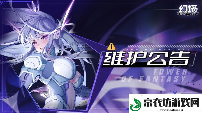 幻塔9月12日维护更新公告