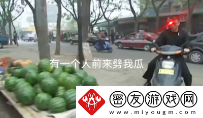 有一个人前来买瓜是什么梗络用语-有一个人前来买瓜梗意思及出处分享