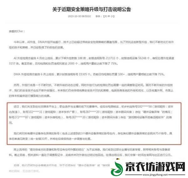 穿越火线被冻结3650天的困境与应对策略