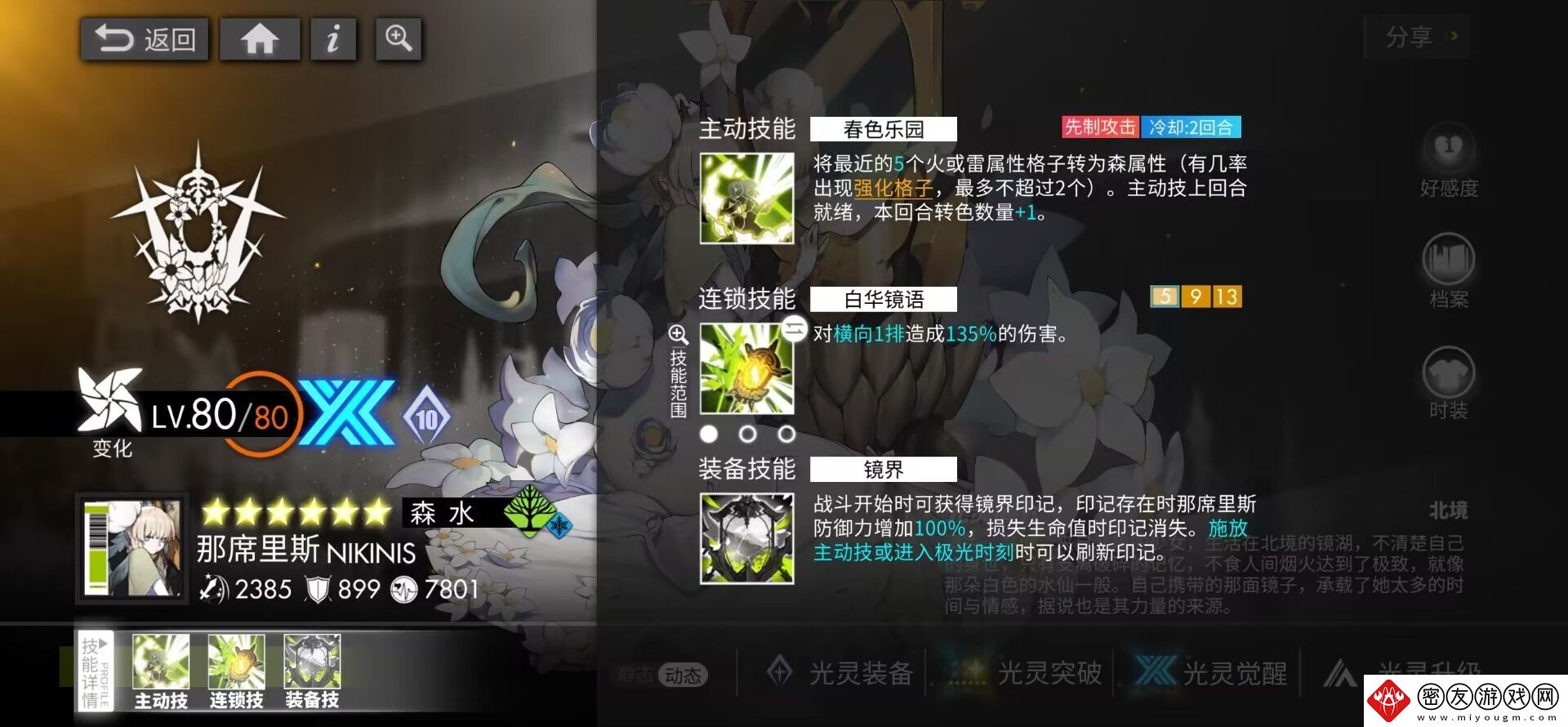 白夜极光那席里斯技能攻略