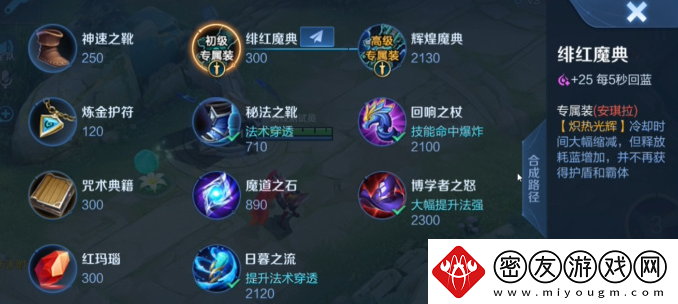 王者荣耀安琪拉专属装备是什么