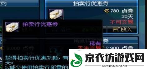 dnf拍卖行优惠券减免手续费比例介绍