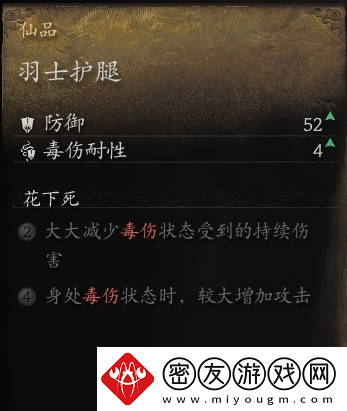 黑神话悟空腿甲羽士护腿如何获取