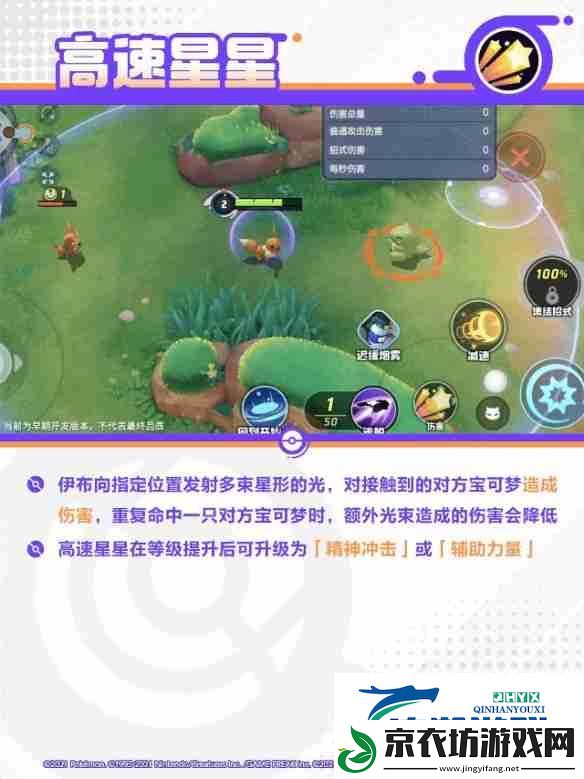宝可梦大集结太阳伊布技能图鉴