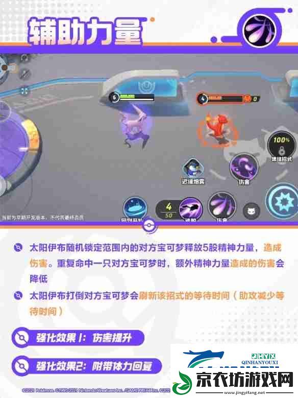 宝可梦大集结太阳伊布技能图鉴