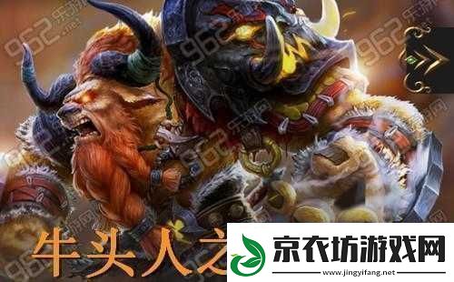 全民超神攻略：深度解析牛头人之神的玩法秘籍与必胜攻略