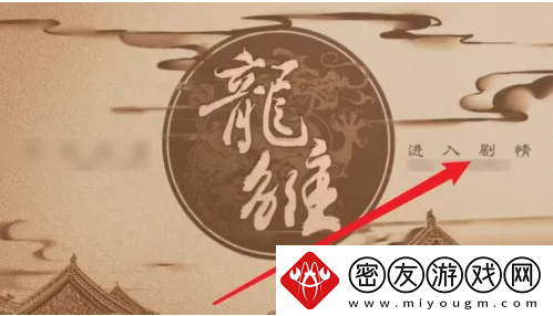 龙雏一梦华胥攻略-龙雏一梦华胥攻略介绍