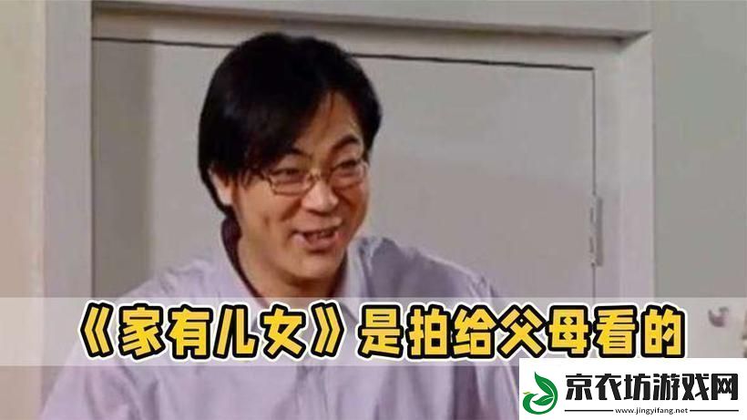 父母儿女一家狂徐海-友：这是一场亲情的狂欢