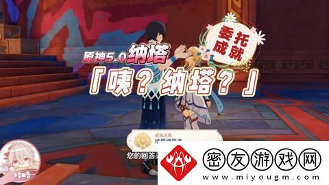 原神纳塔博学者成就如何完成-纳塔博学者隐藏成就怎么完成！