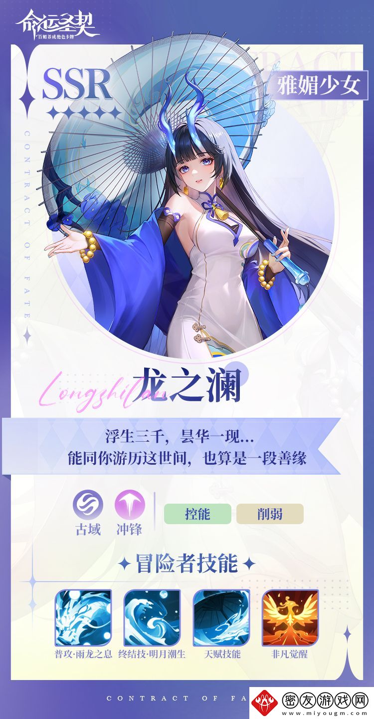 命运圣契雅媚少女·龙之澜技能攻略