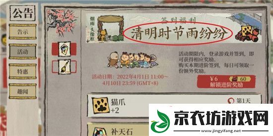 江南百景图猫爪怎么获得