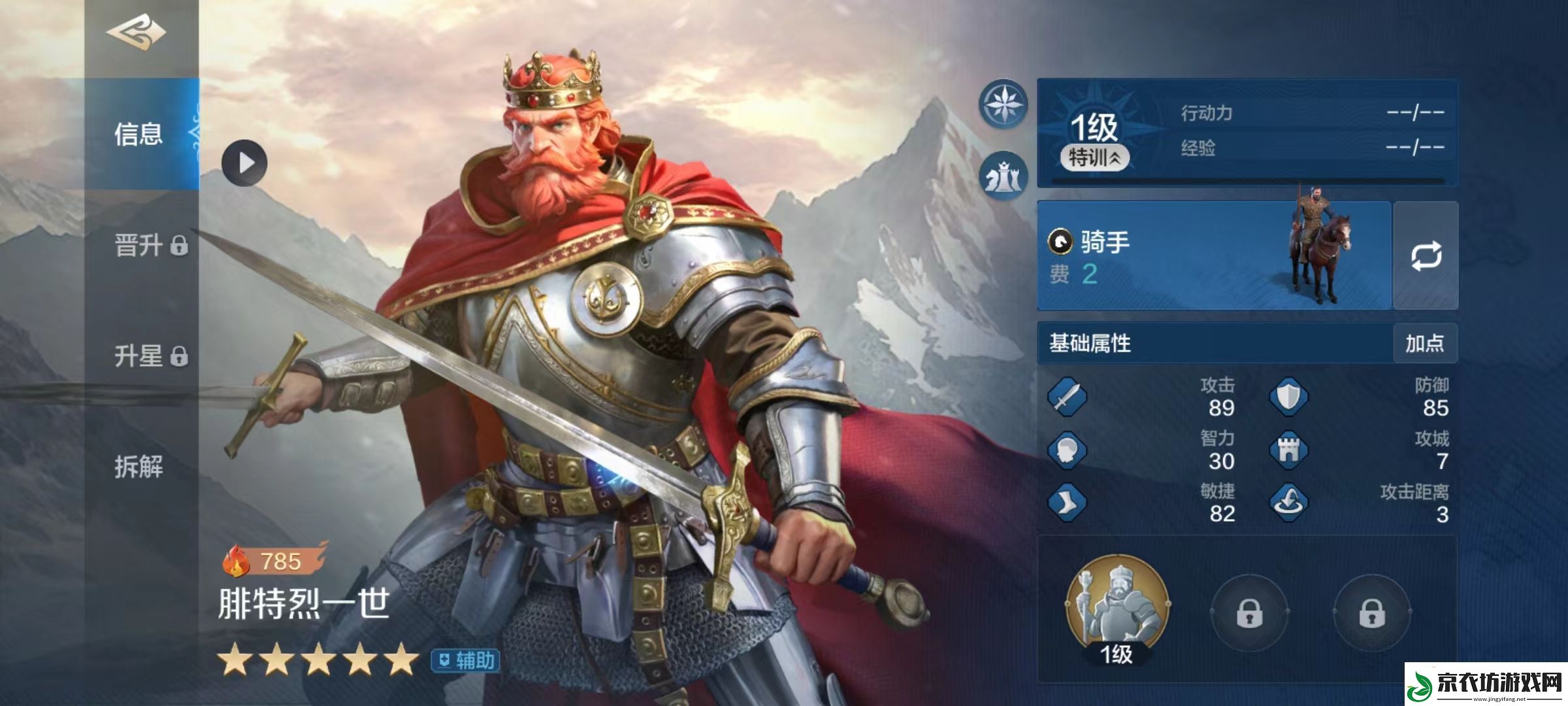 世界启元腓特烈一世怎么玩腓特烈一世阵容搭配介绍