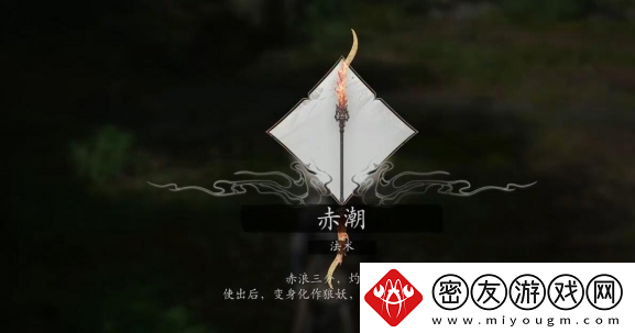 黑神话悟空法术赤潮如何获得