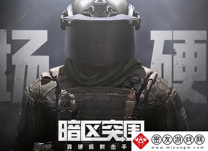 暗区突围精兵套装如何回收-完美升级全方法总结