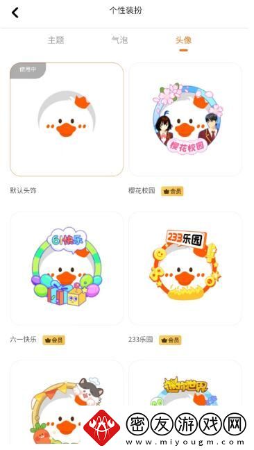 233乐园怎么换头像