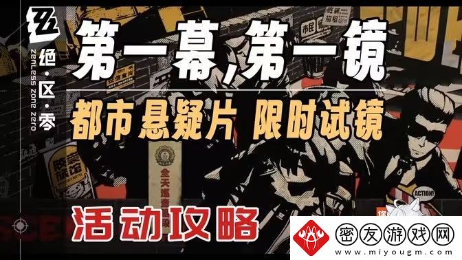 绝区零第一幕第一镜第一天拍摄位置汇总-第一镜第一天拍摄地点在哪里