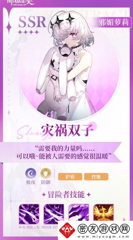命运圣契灾祸双子技能介绍