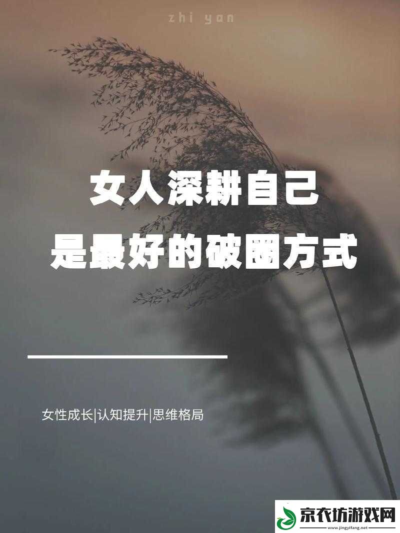 妇女被深耕后表现相关图片解读