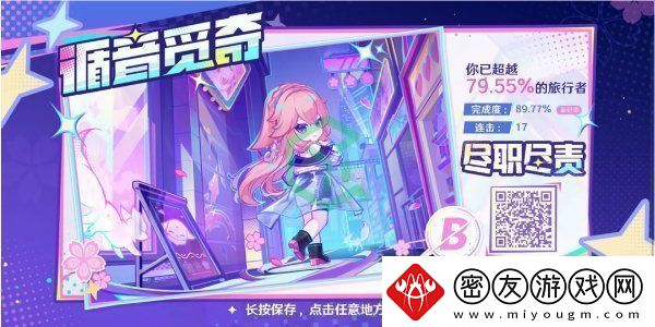 原神循音觅奇页活动怎么玩