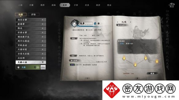 下一站江湖2无象心法获取攻略