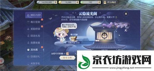 限定外观福利免费抽奖！镇魔曲云隐流光阁上线