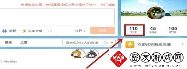 微博隐私关注教程