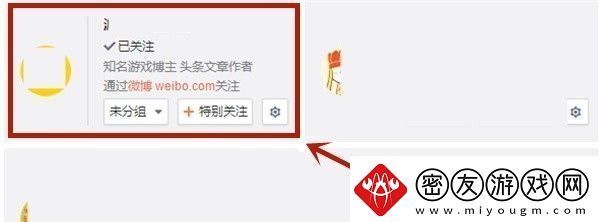 微博隐私关注教程