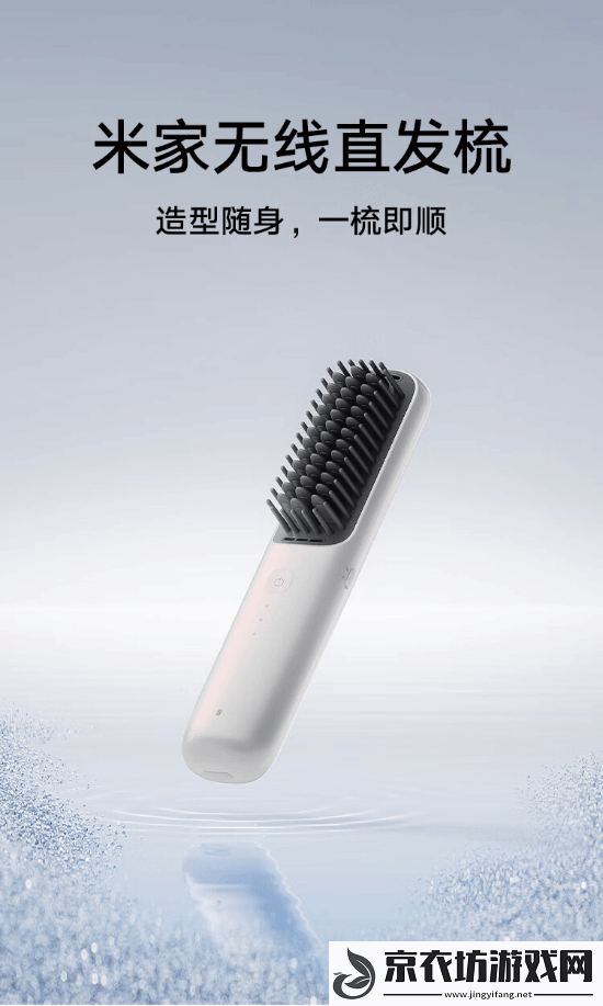 小米米家无线直发梳开售